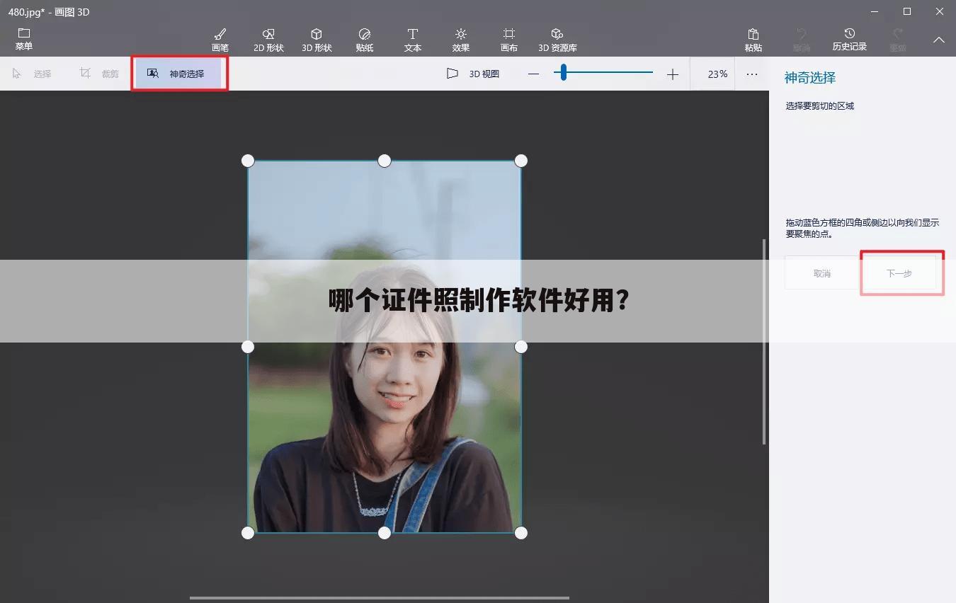 哪个证件照制作软件好用？