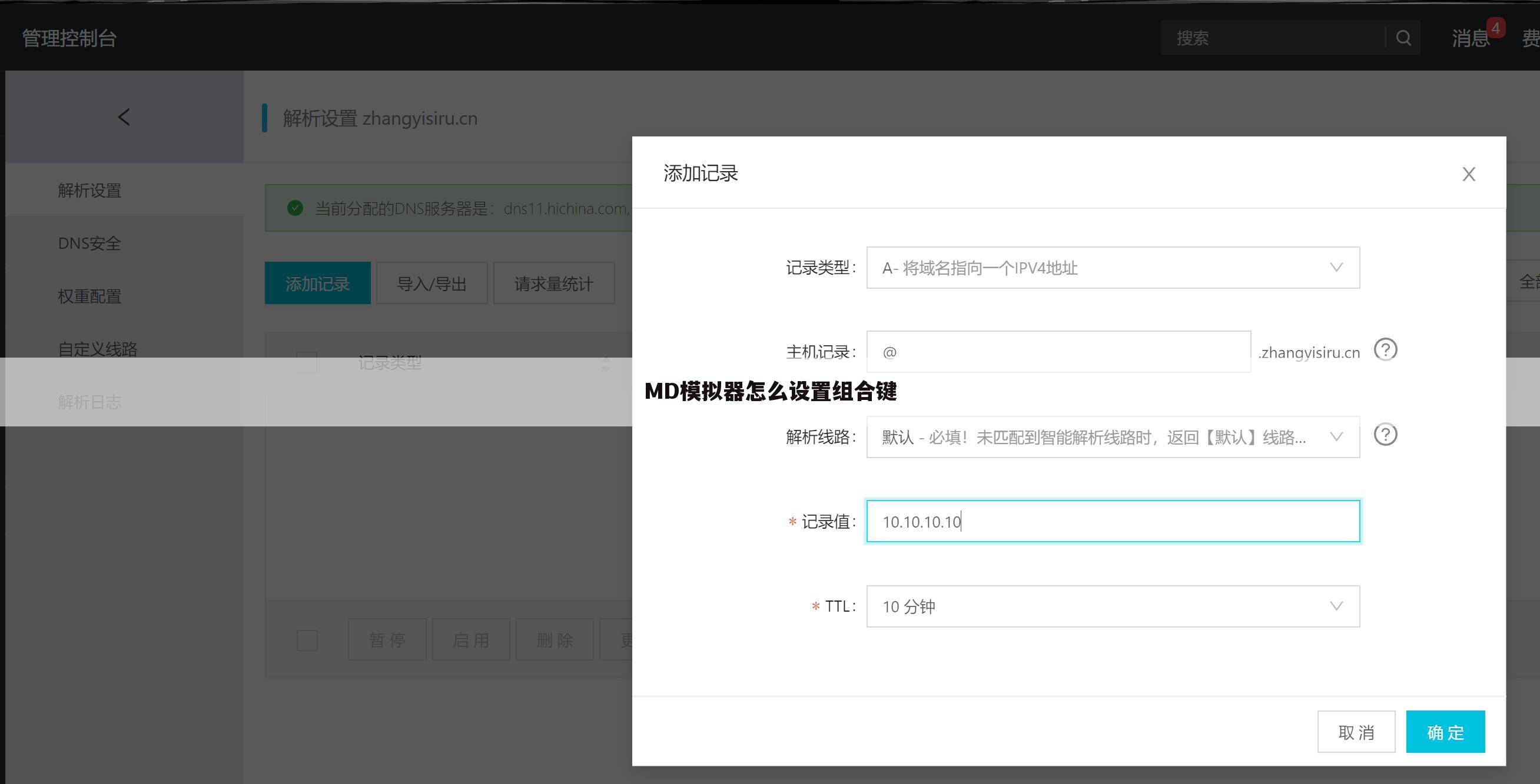 MD模拟器怎么设置组合键