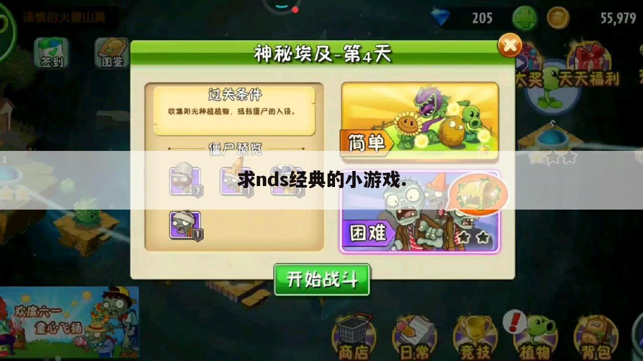 求nds经典的小游戏.