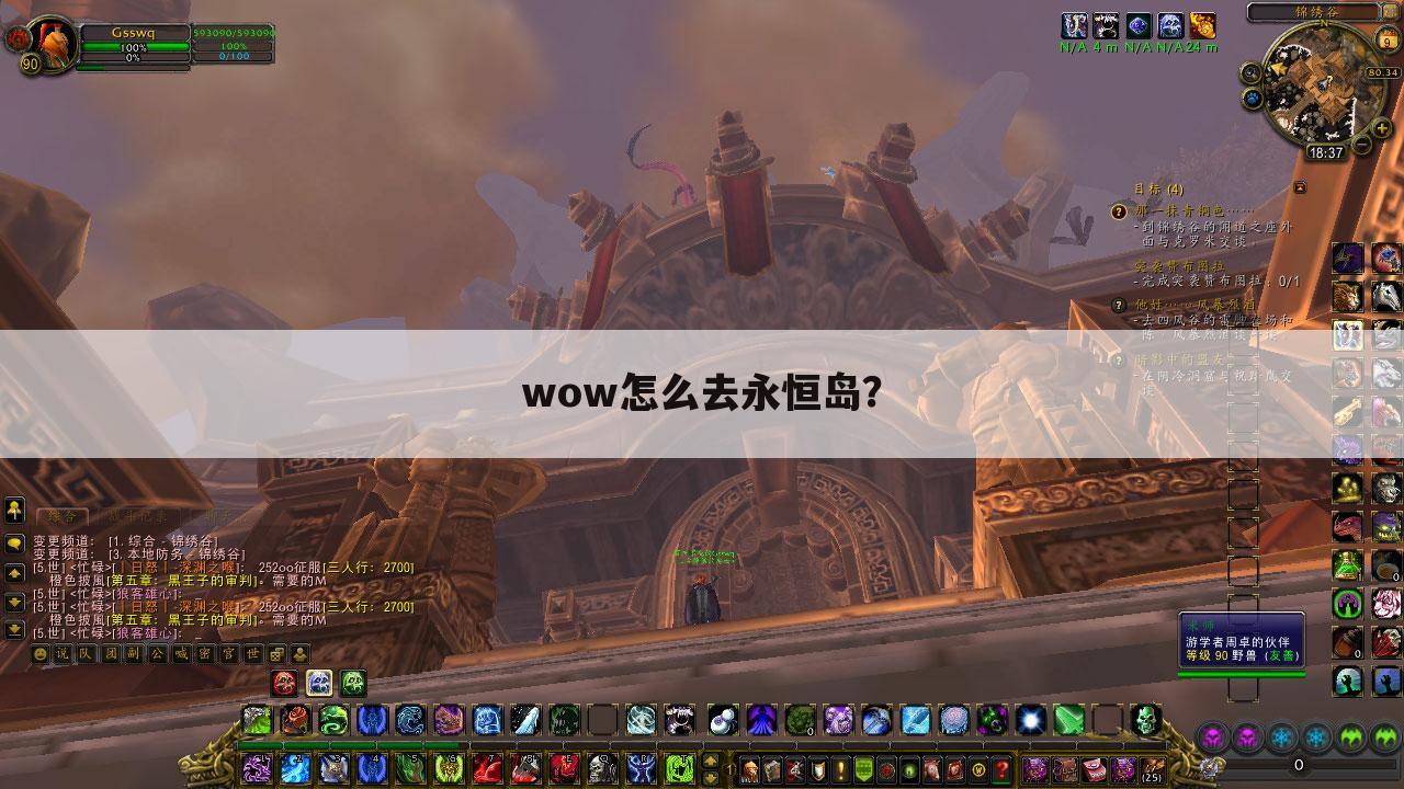 wow怎么去永恒岛？