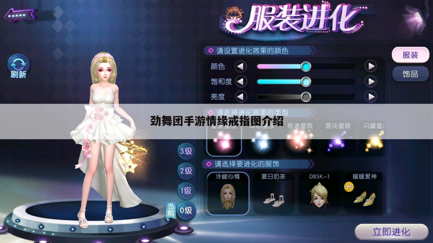 劲舞团手游情缘戒指图介绍