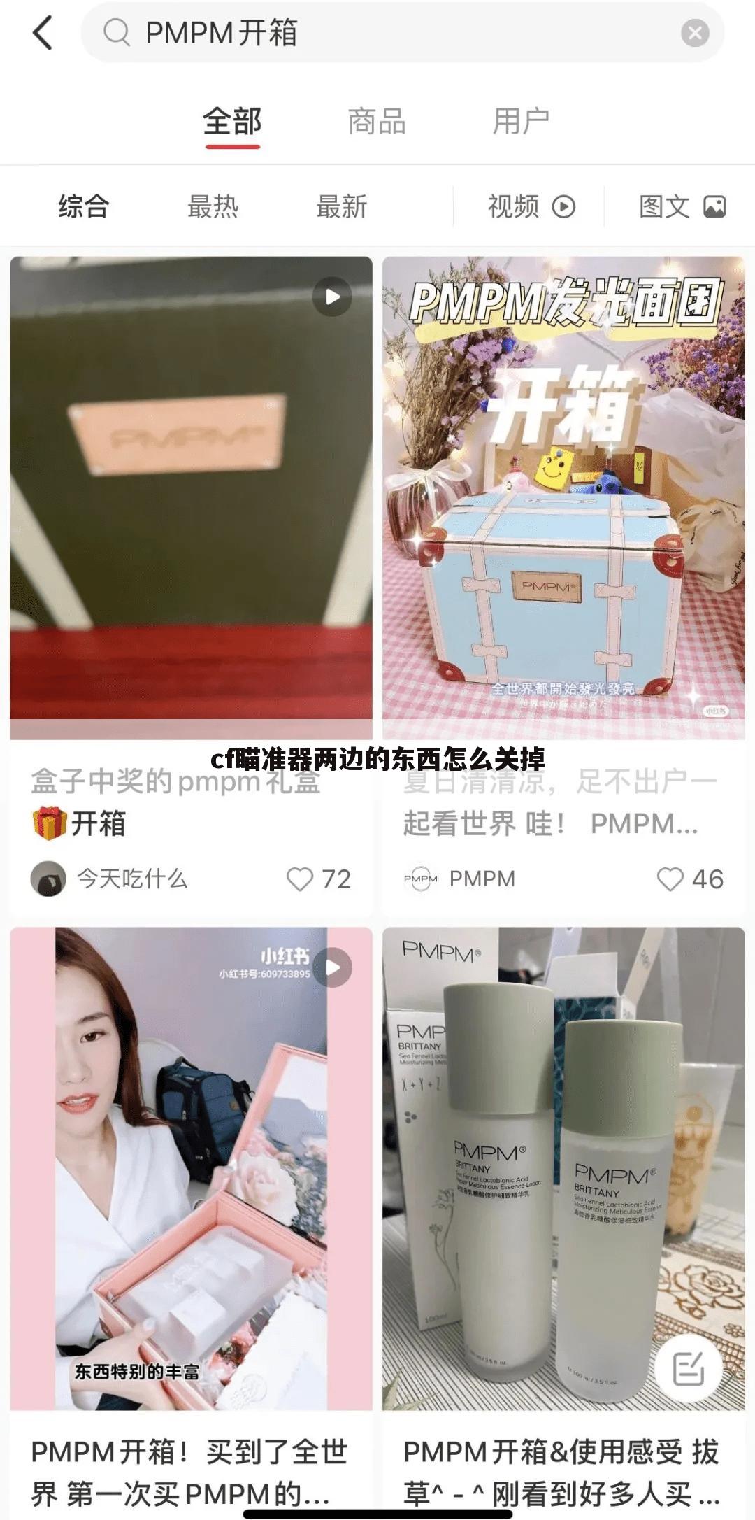 cf瞄准器两边的东西怎么关掉