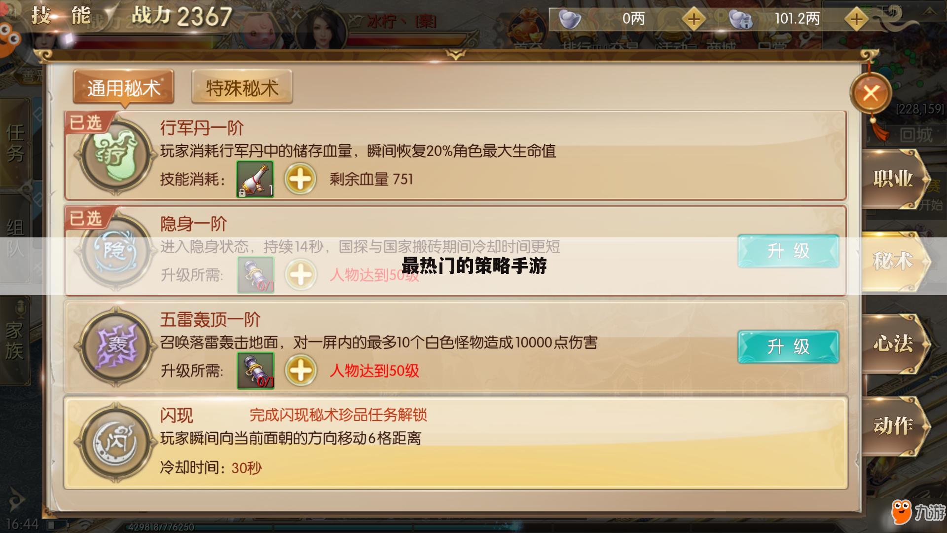 最热门的策略手游