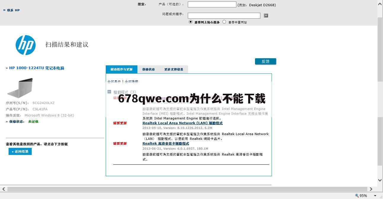 678qwe.com为什么不能下载
