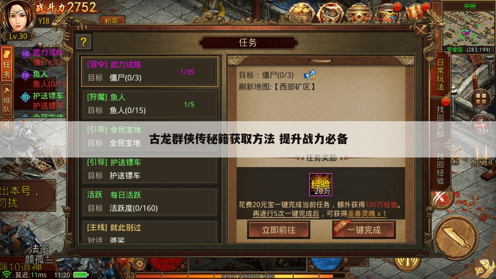 古龙群侠传秘籍获取方法 提升战力必备