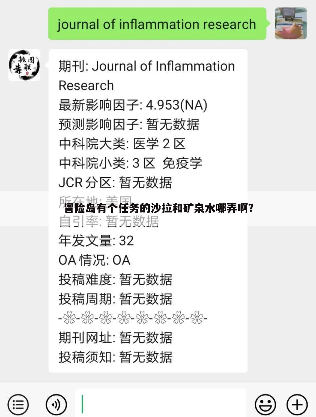 冒险岛有个任务的沙拉和矿泉水哪弄啊？