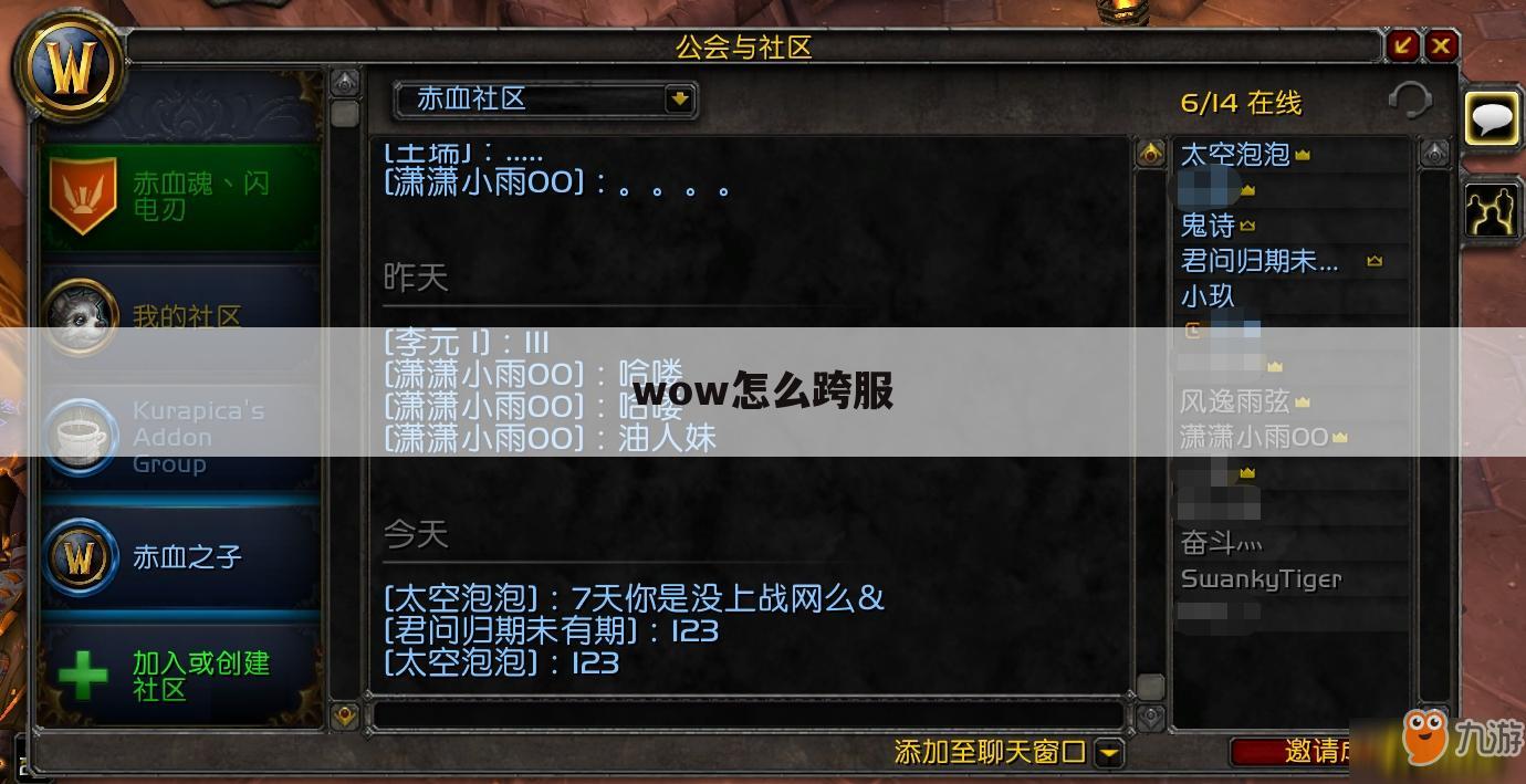 wow怎么跨服