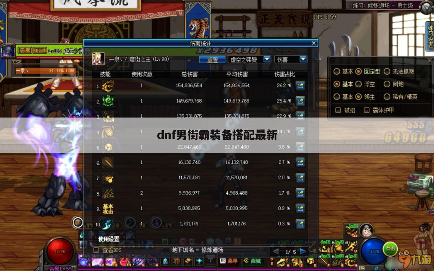 dnf男街霸装备搭配最新