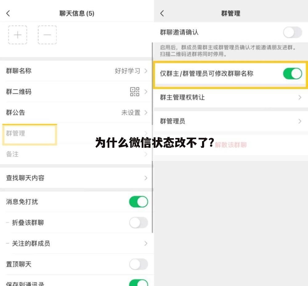 为什么微信状态改不了？