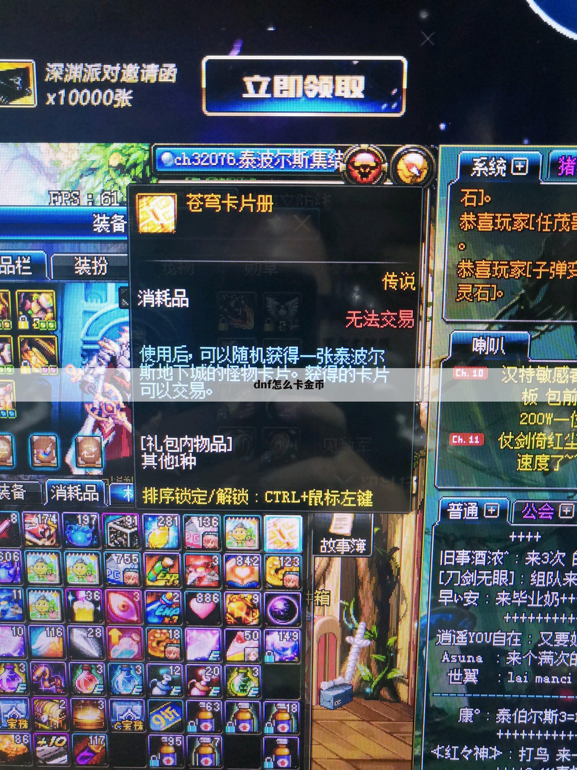 dnf怎么卡金币