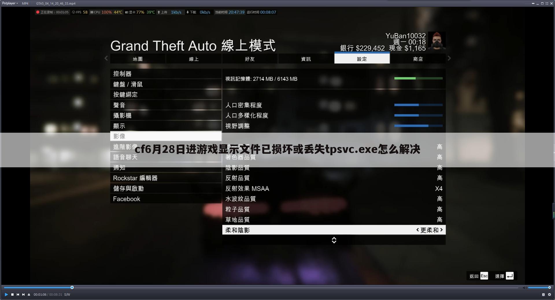 cf6月28日进游戏显示文件已损坏或丢失tpsvc.exe怎么解决