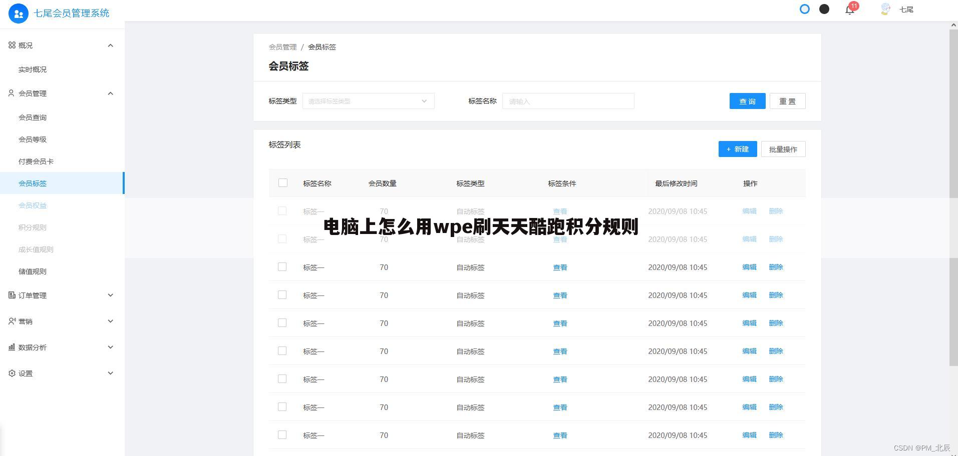 电脑上怎么用wpe刷天天酷跑积分规则