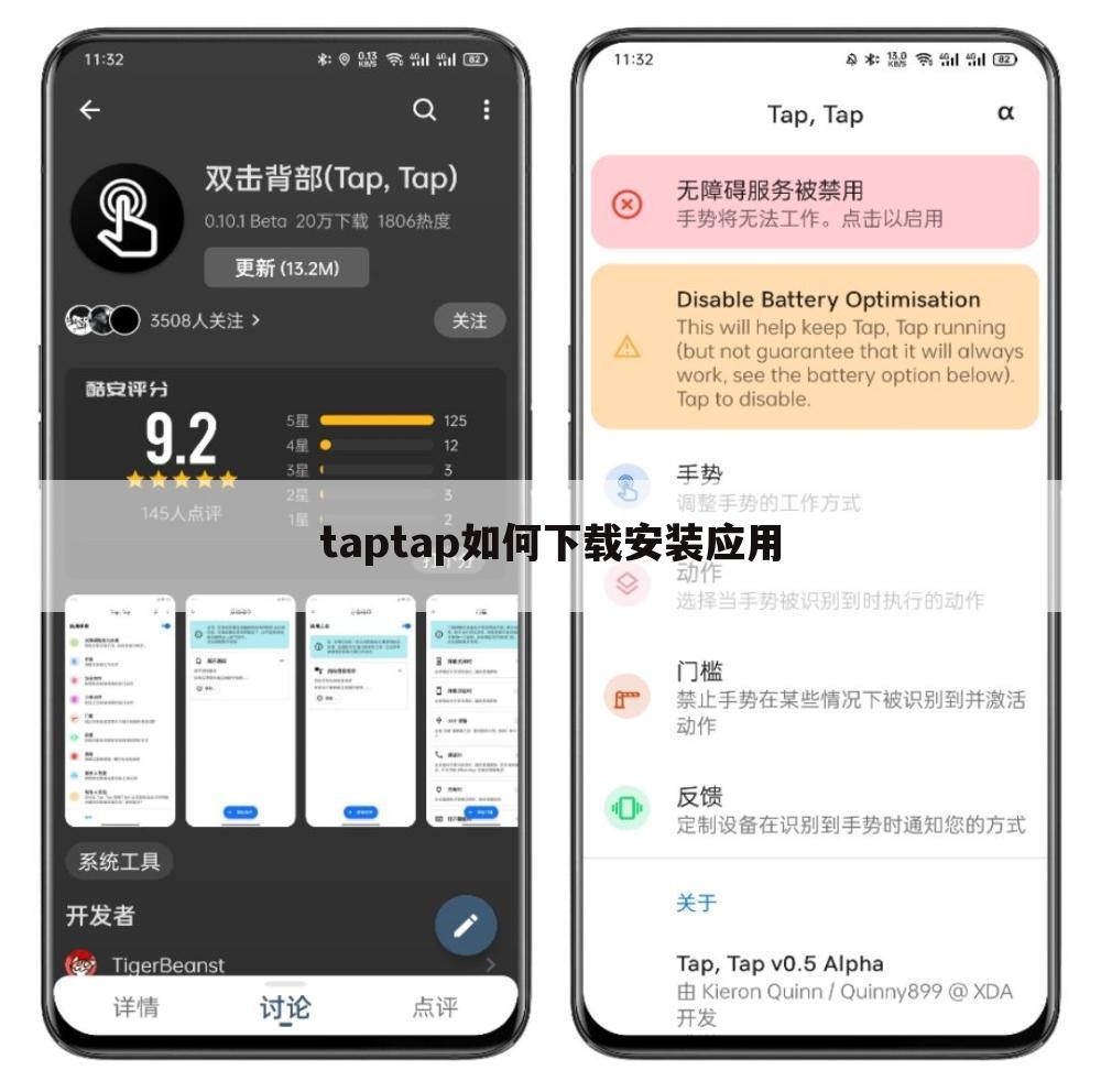 taptap如何下载安装应用