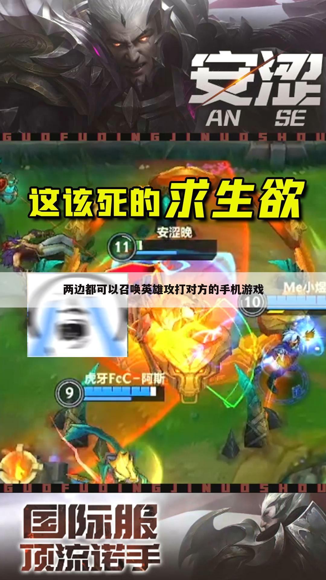 两边都可以召唤英雄攻打对方的手机游戏