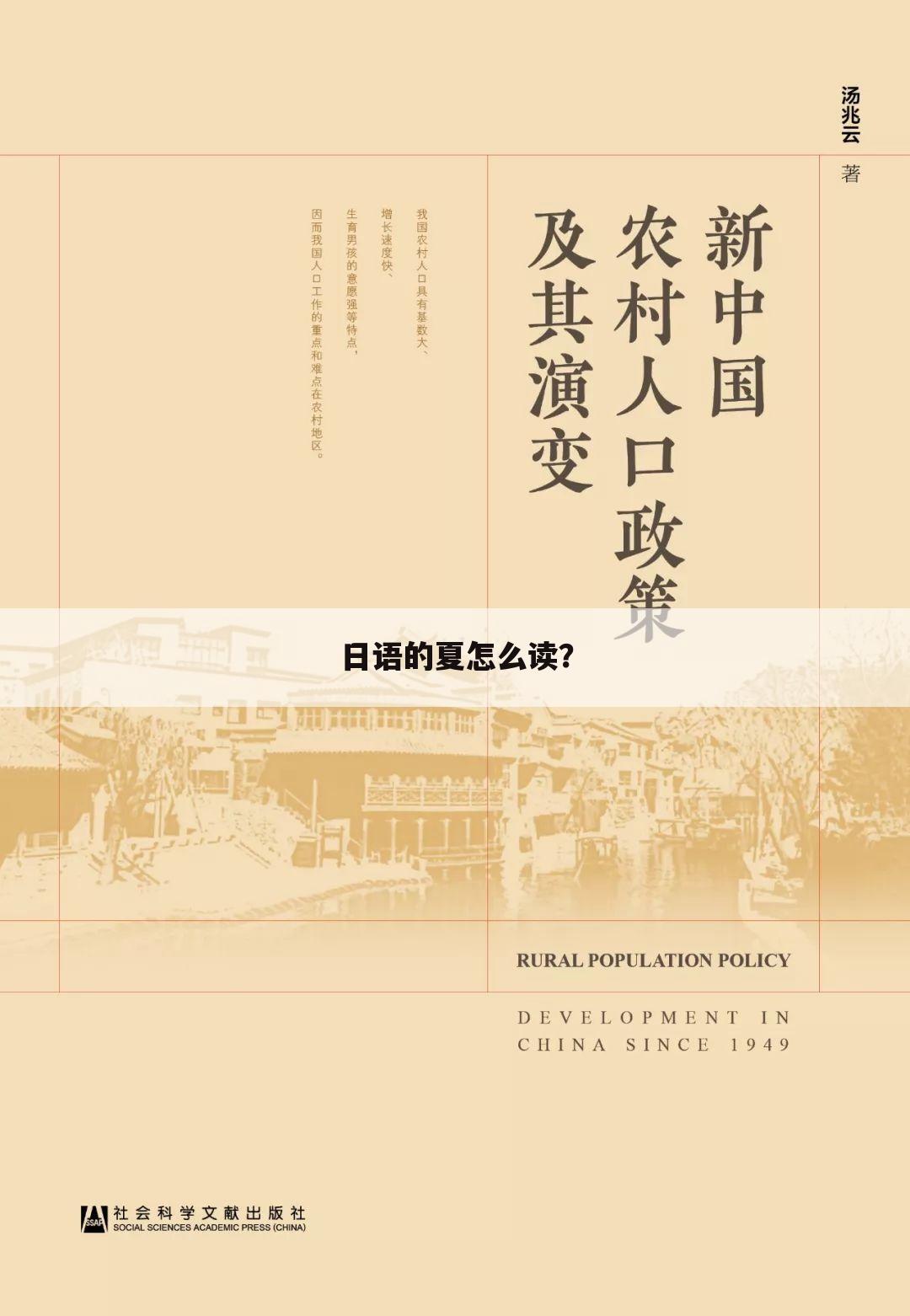 日语的夏怎么读?