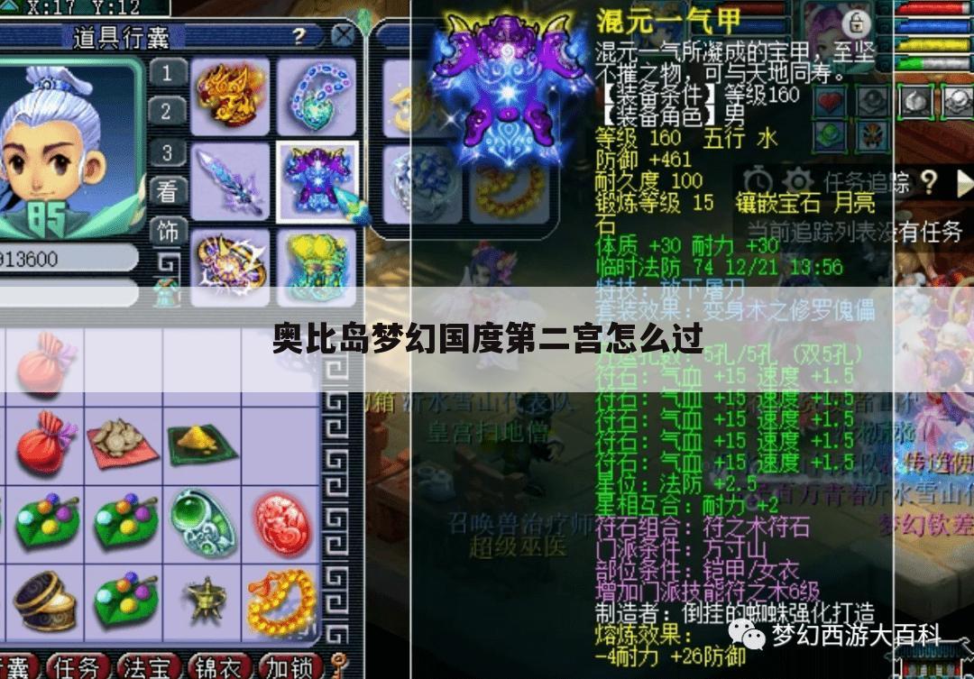 奥比岛梦幻国度第二宫怎么过