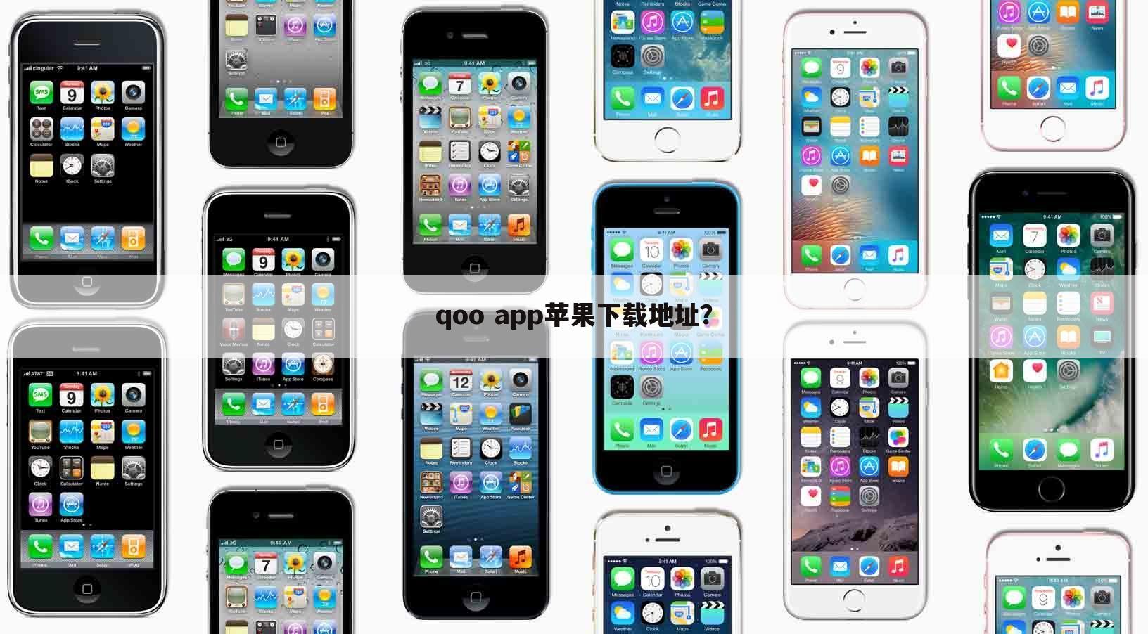 qoo app苹果下载地址？