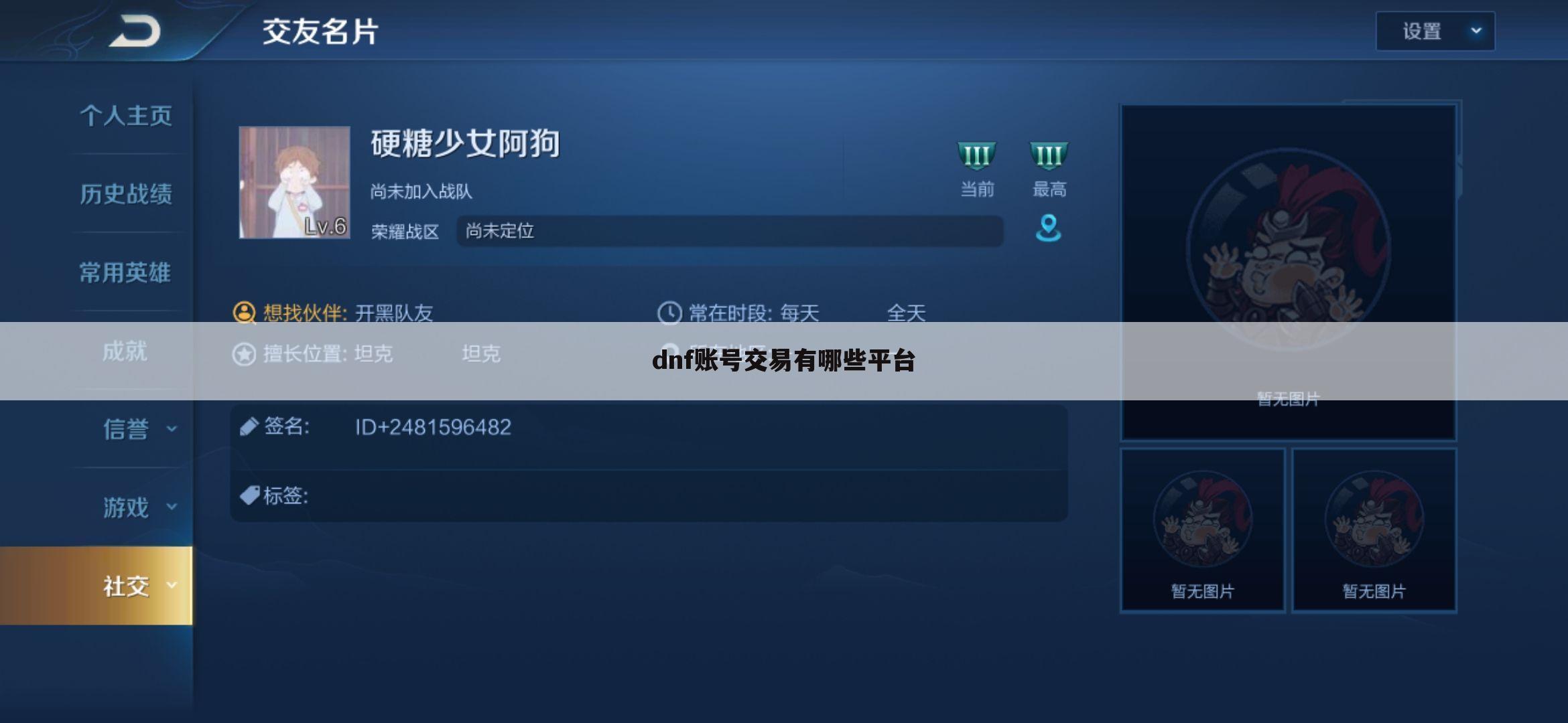 dnf账号交易有哪些平台