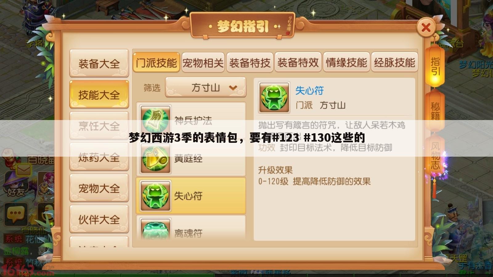 梦幻西游3季的表情包,要有#123 #130这些的