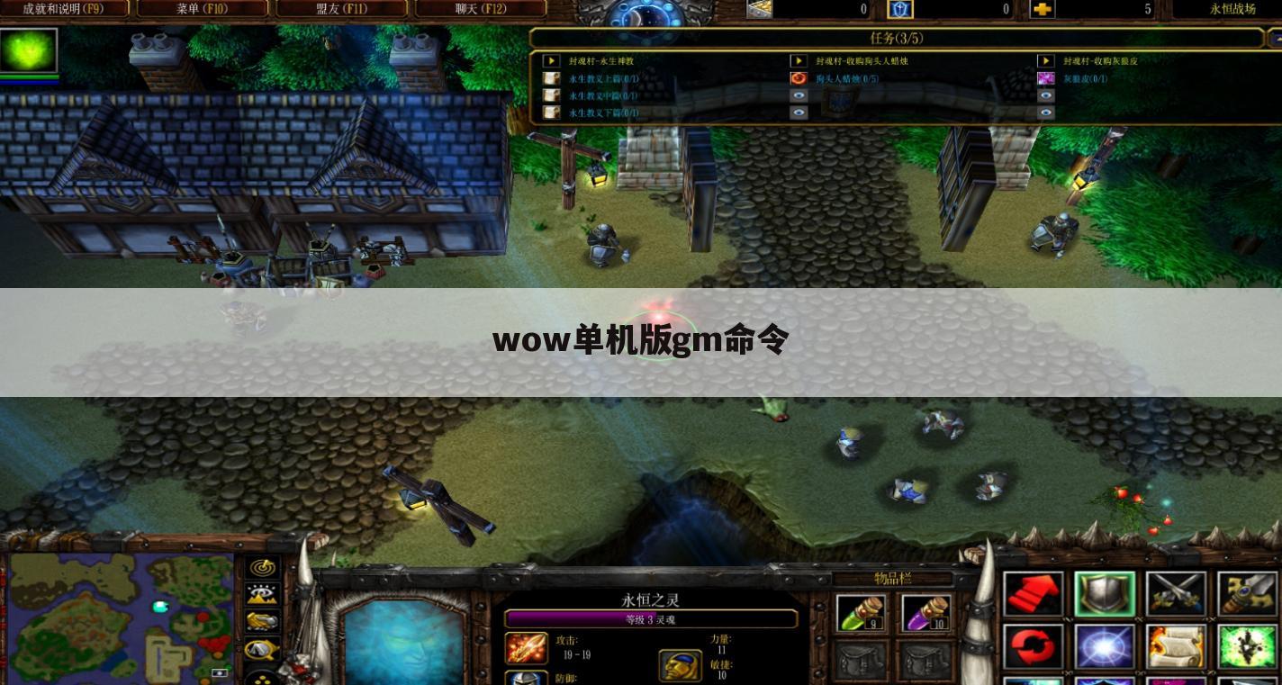 wow单机版gm命令