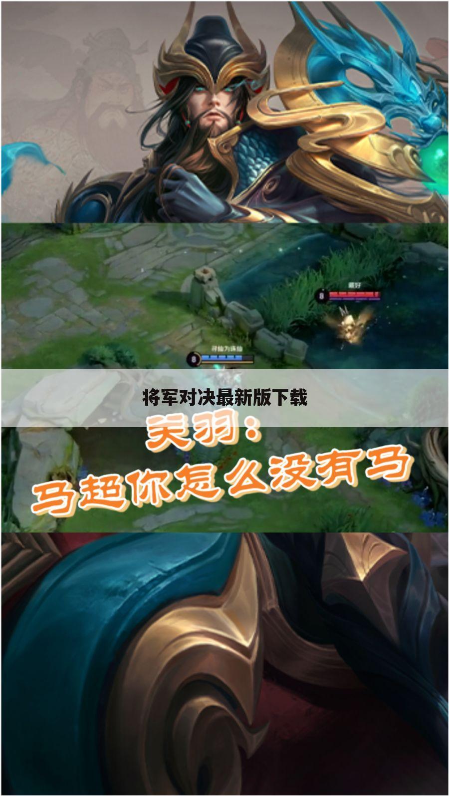 将军对决最新版下载