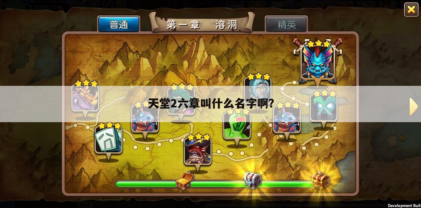 天堂2六章叫什么名字啊?