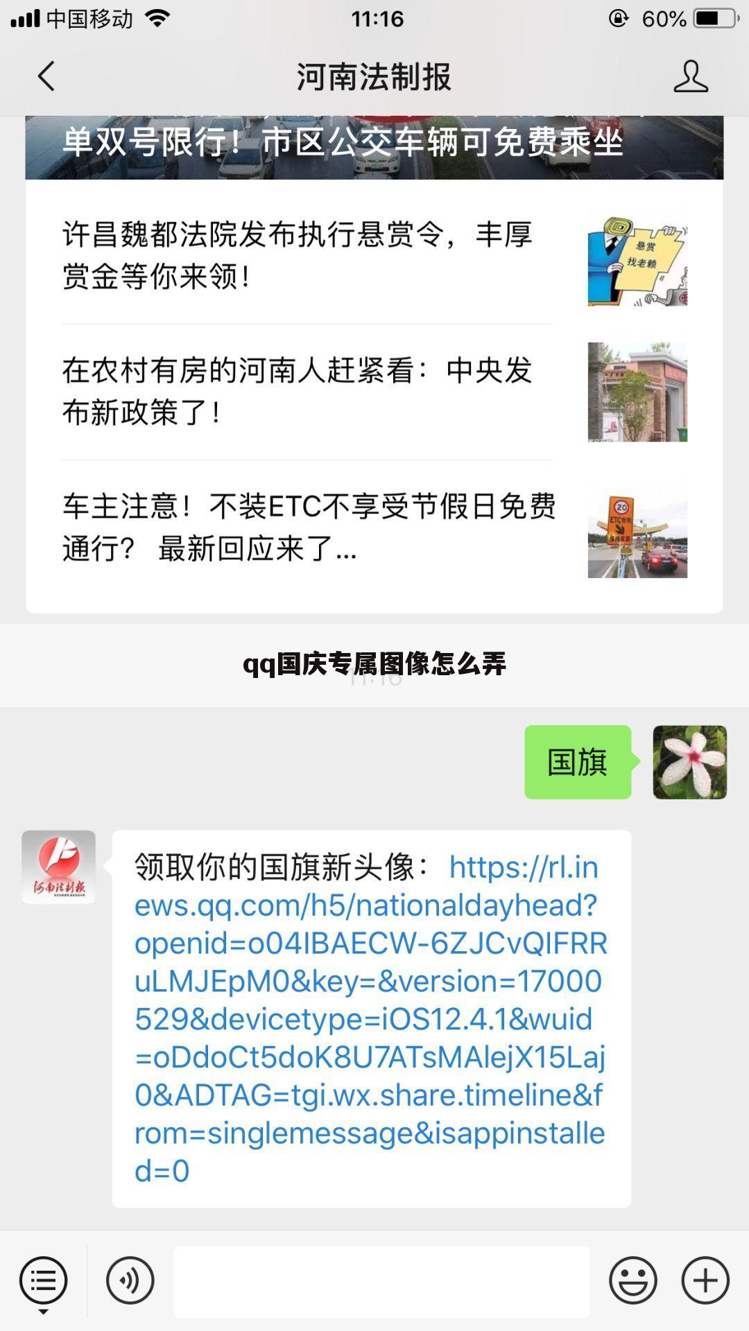 qq国庆专属图像怎么弄