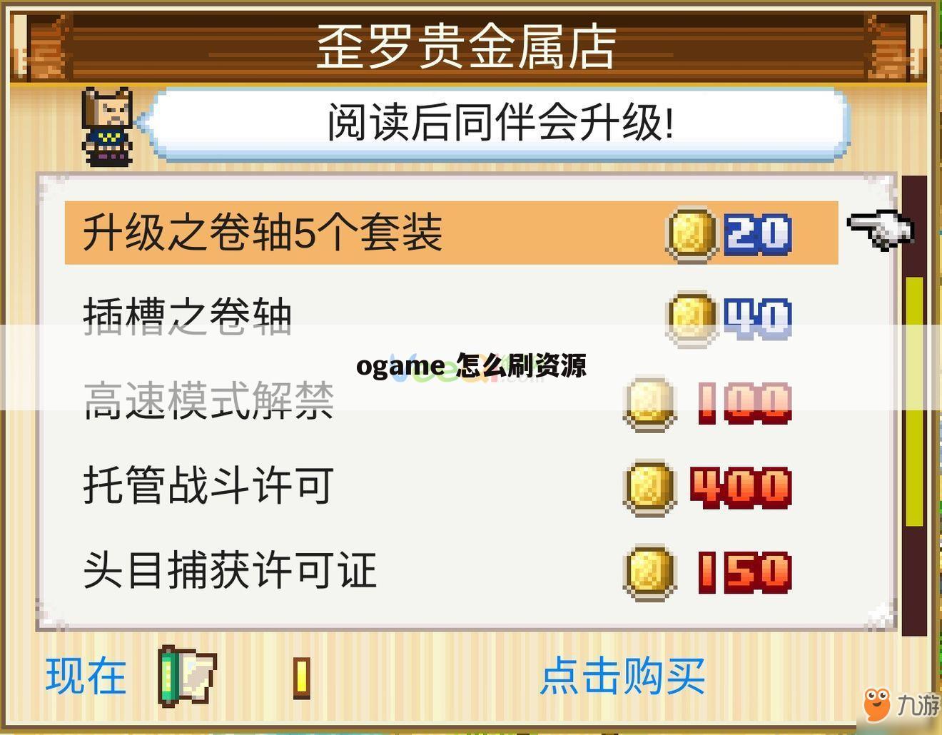 ogame 怎么刷资源