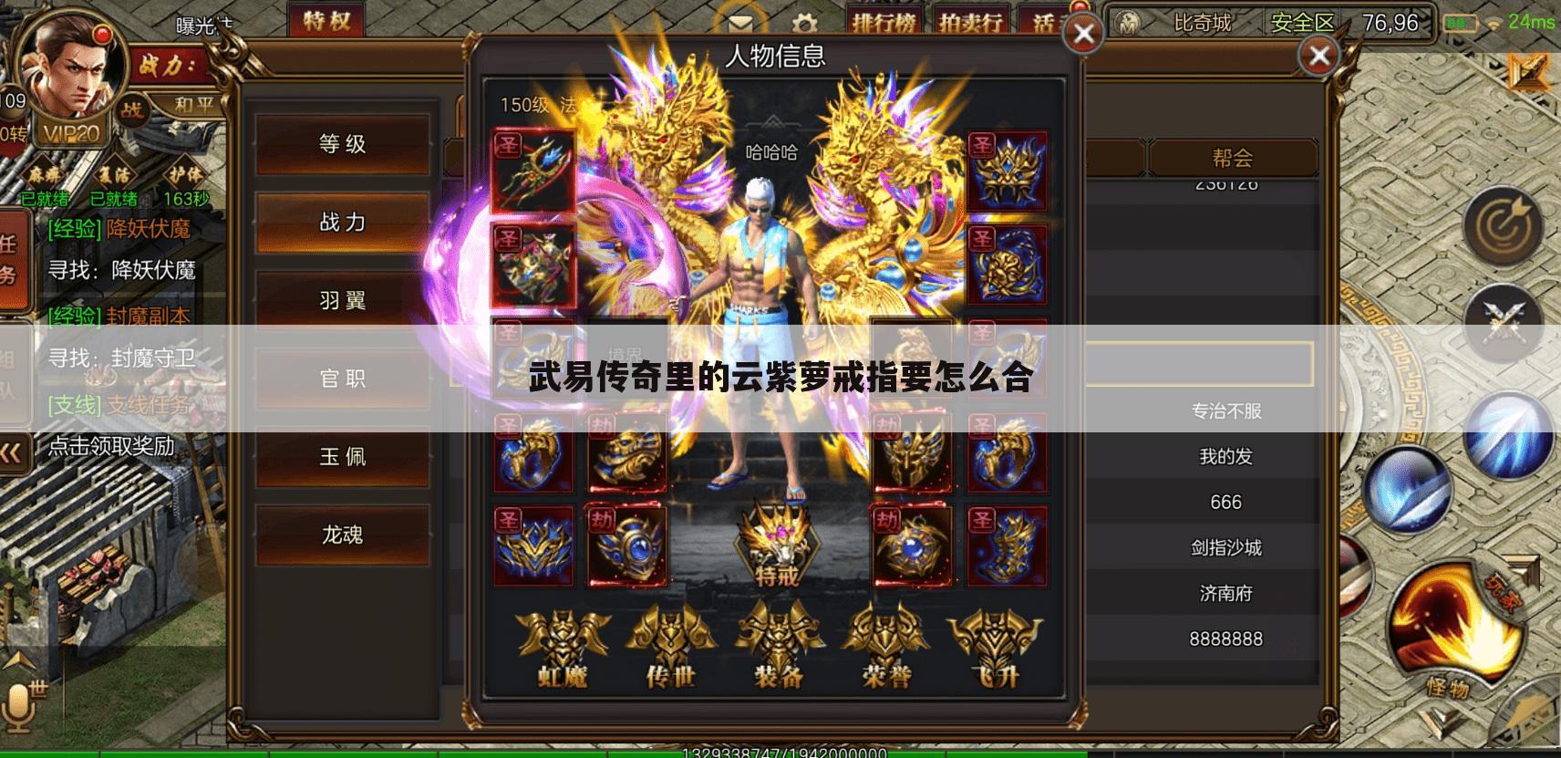 武易传奇里的云紫萝戒指要怎么合