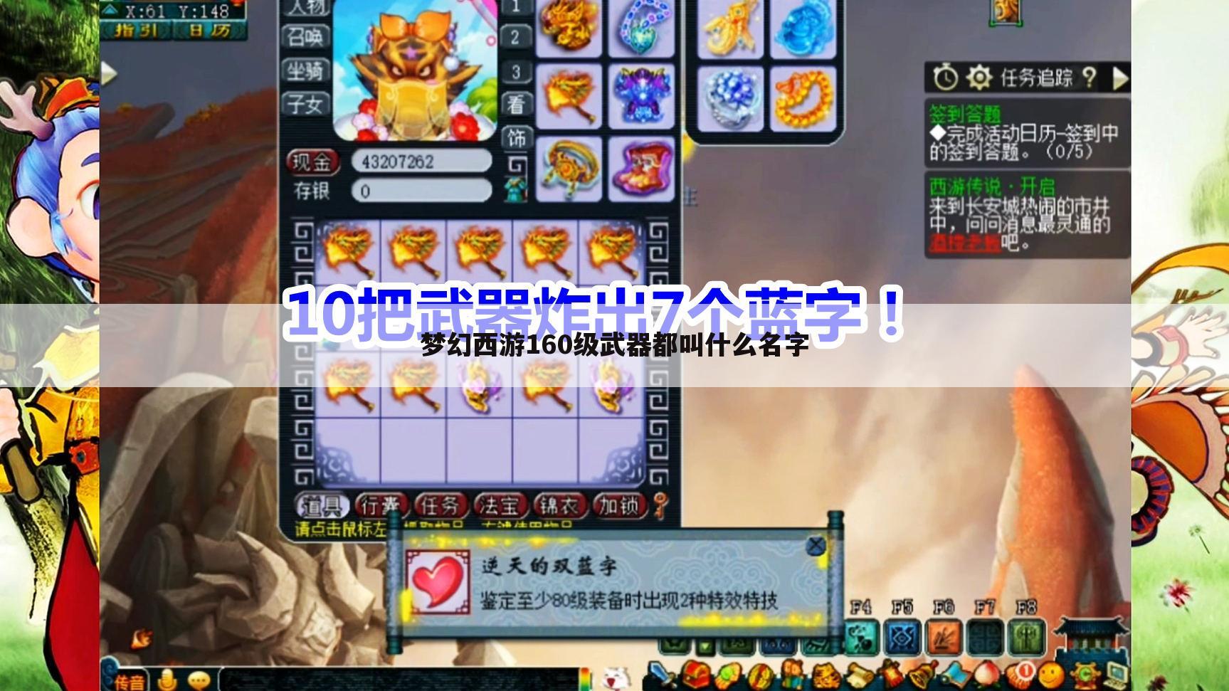 梦幻西游160级武器都叫什么名字