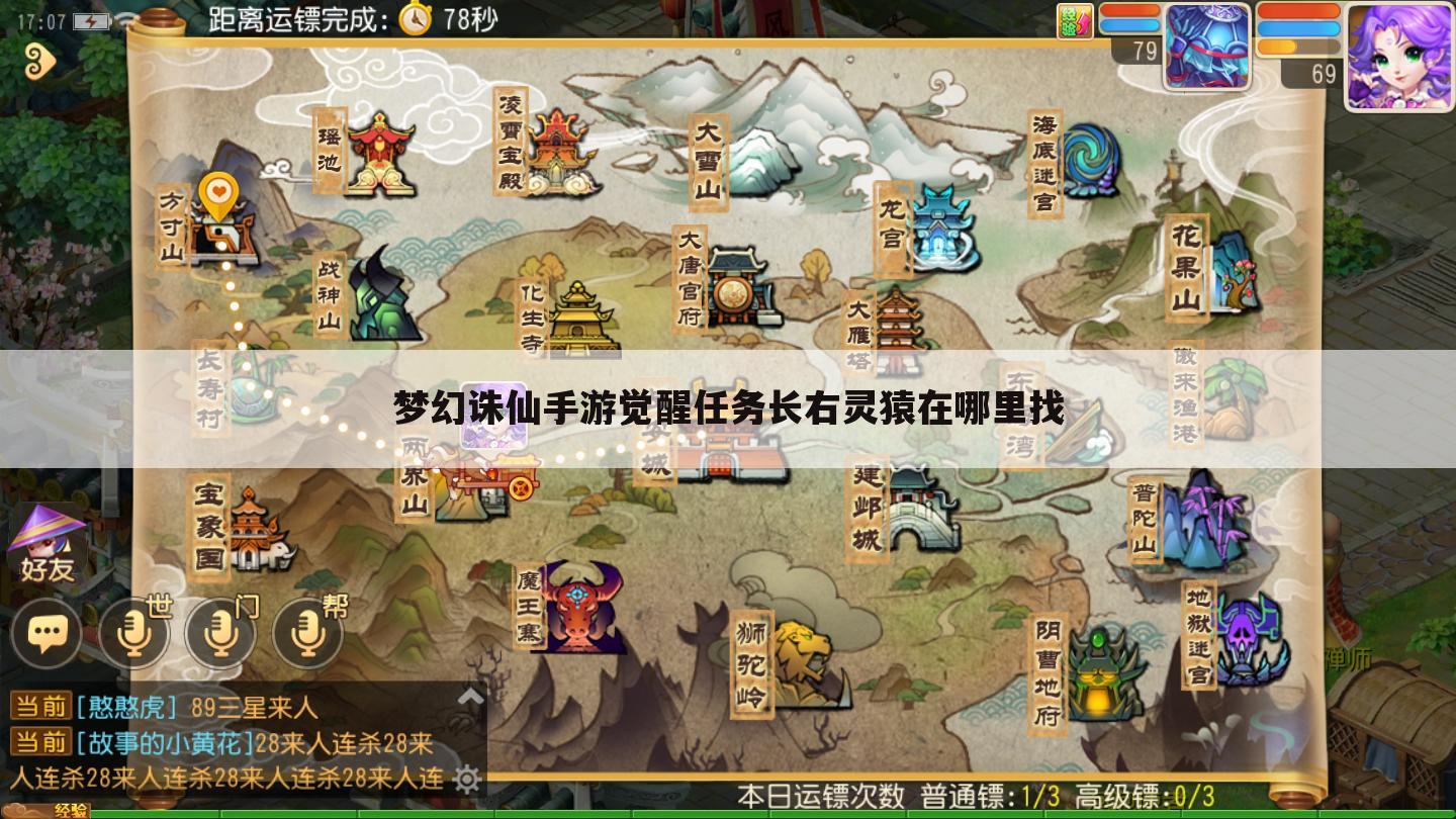梦幻诛仙手游觉醒任务长右灵猿在哪里找