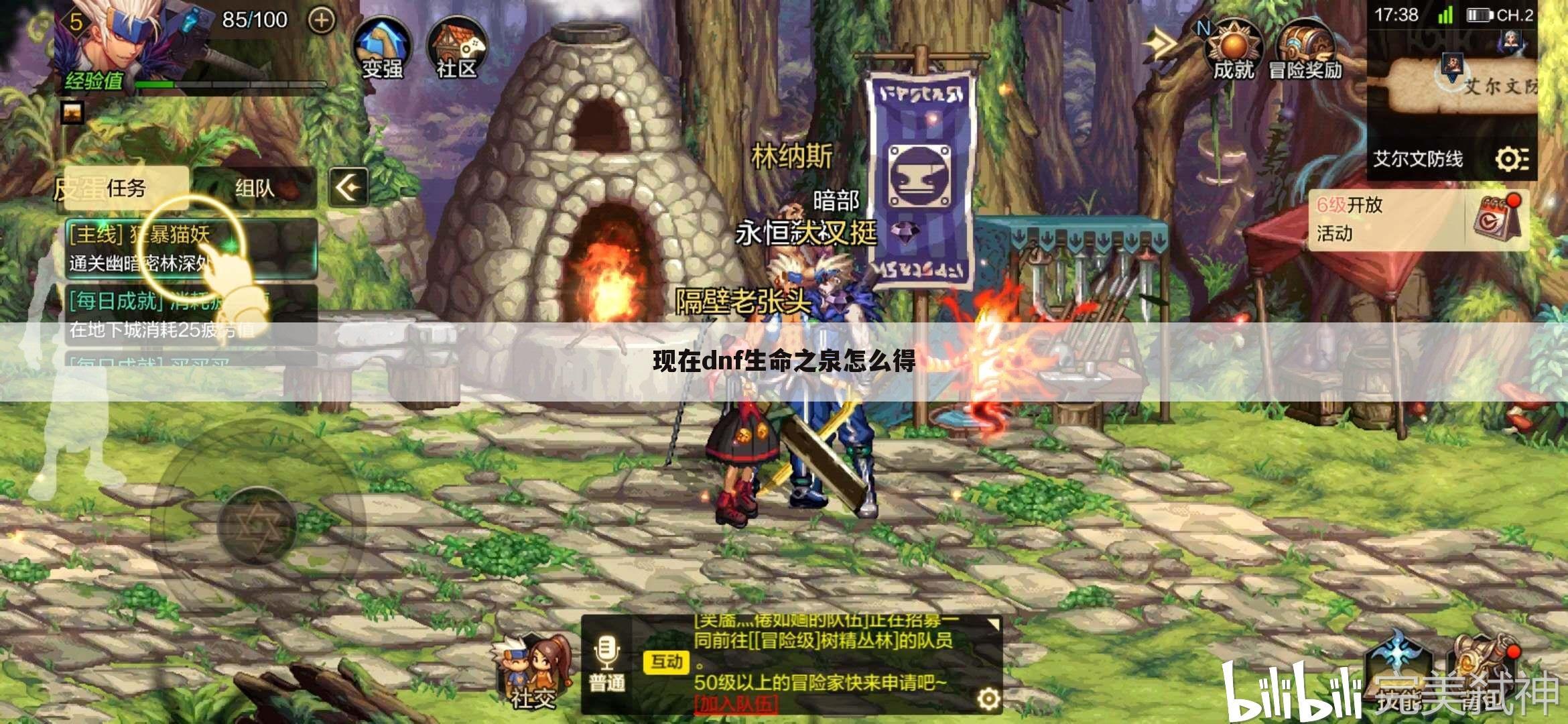 现在dnf生命之泉怎么得