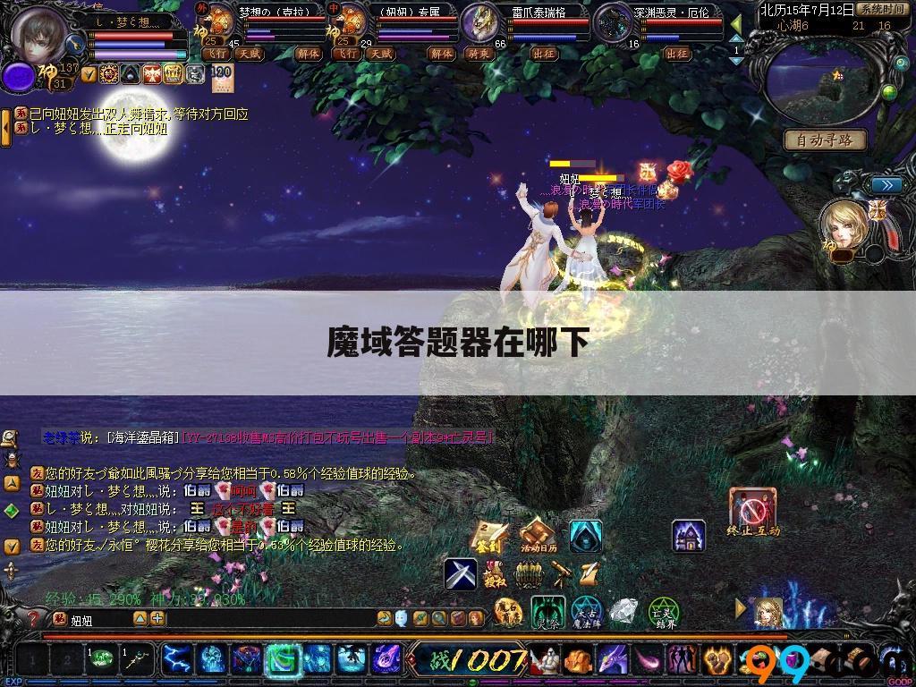 魔域答题器在哪下