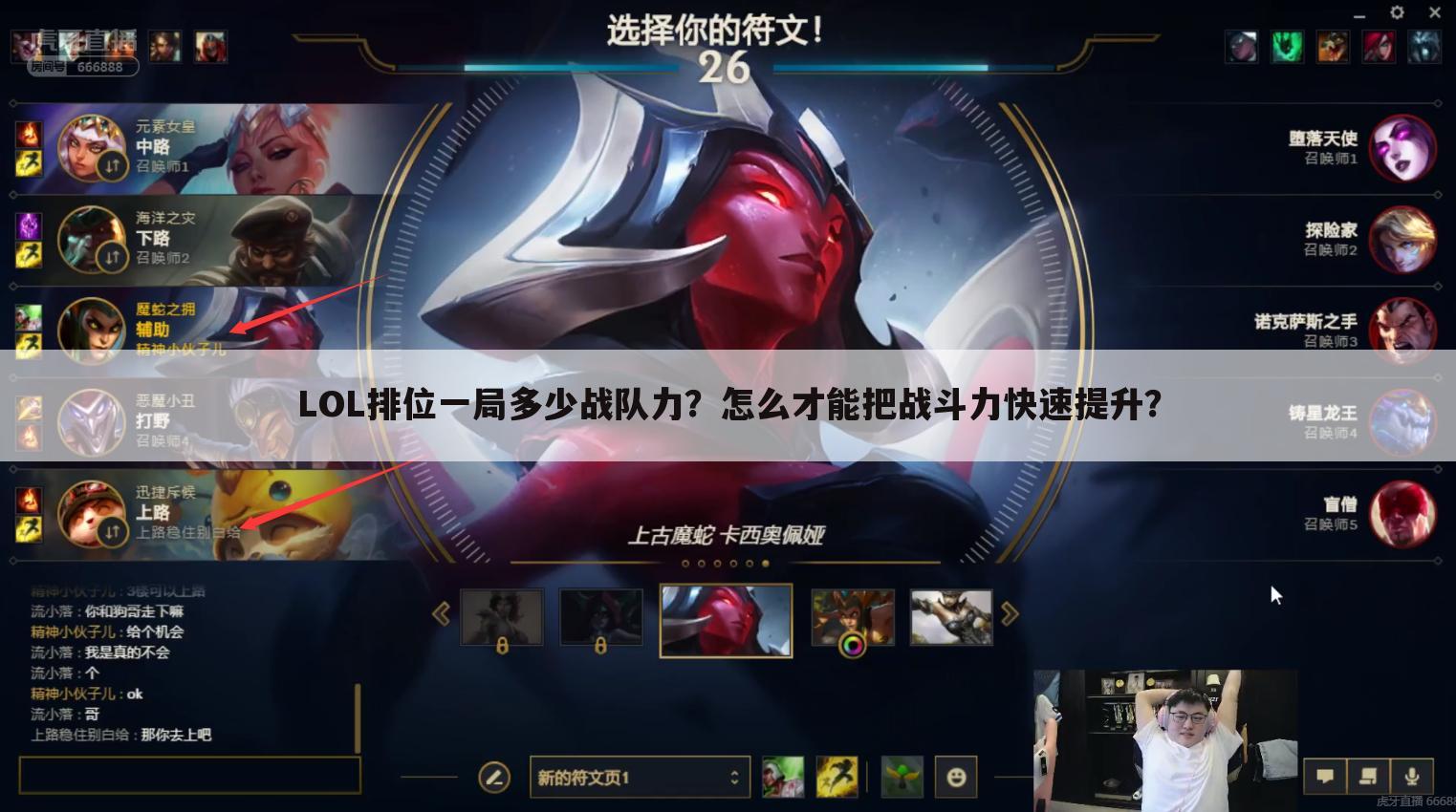 LOL排位一局多少战队力？怎么才能把战斗力快速提升？