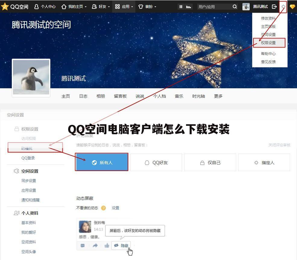 QQ空间电脑客户端怎么下载安装