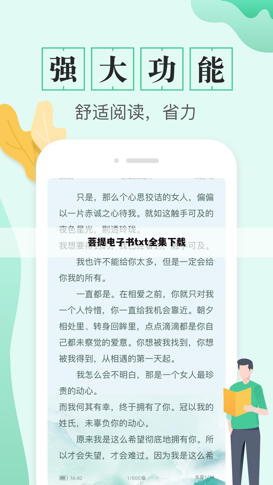 菩提电子书txt全集下载
