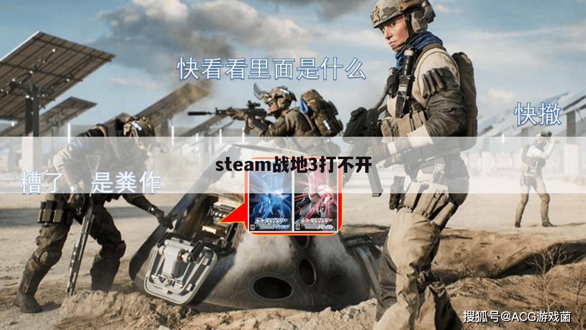 steam战地3打不开