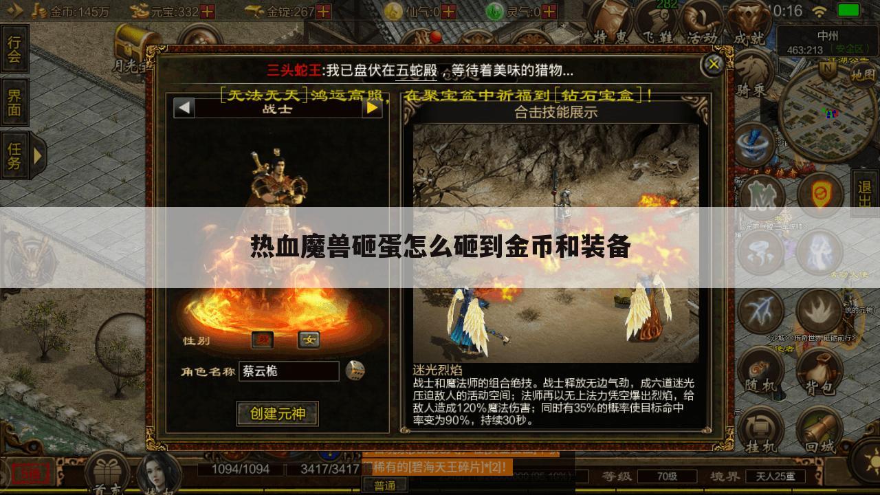 热血魔兽砸蛋怎么砸到金币和装备