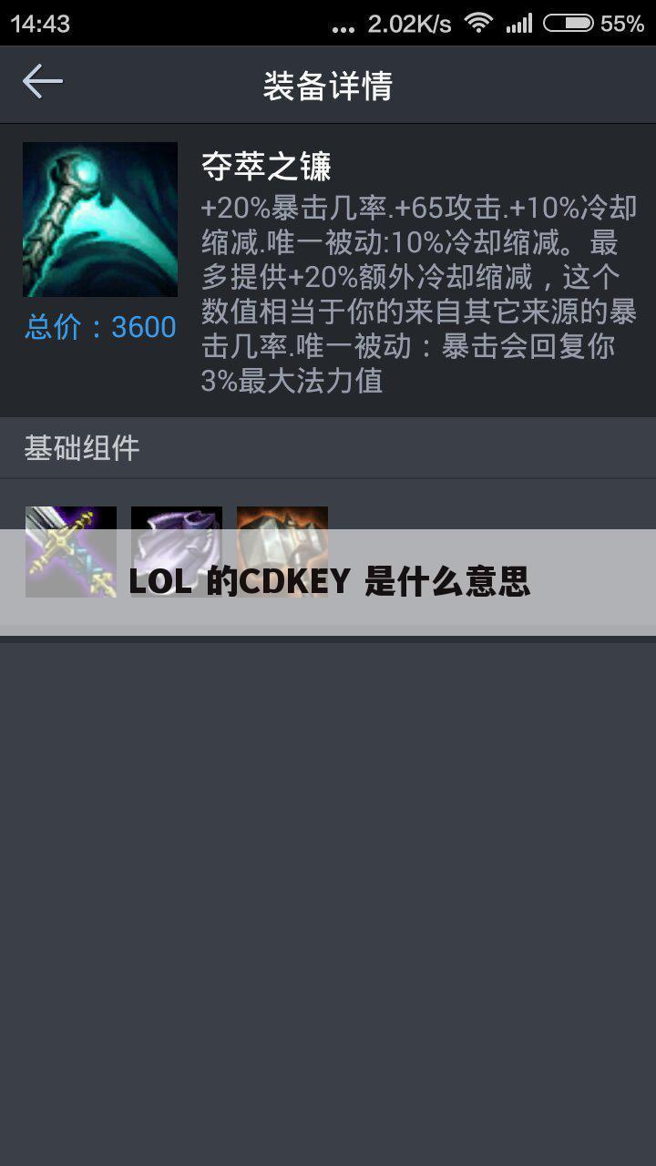 LOL 的CDKEY 是什么意思