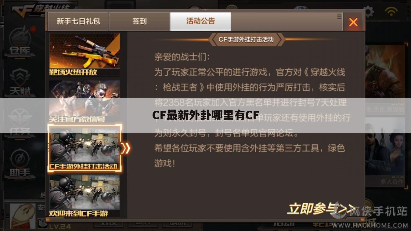 CF最新外卦哪里有CF