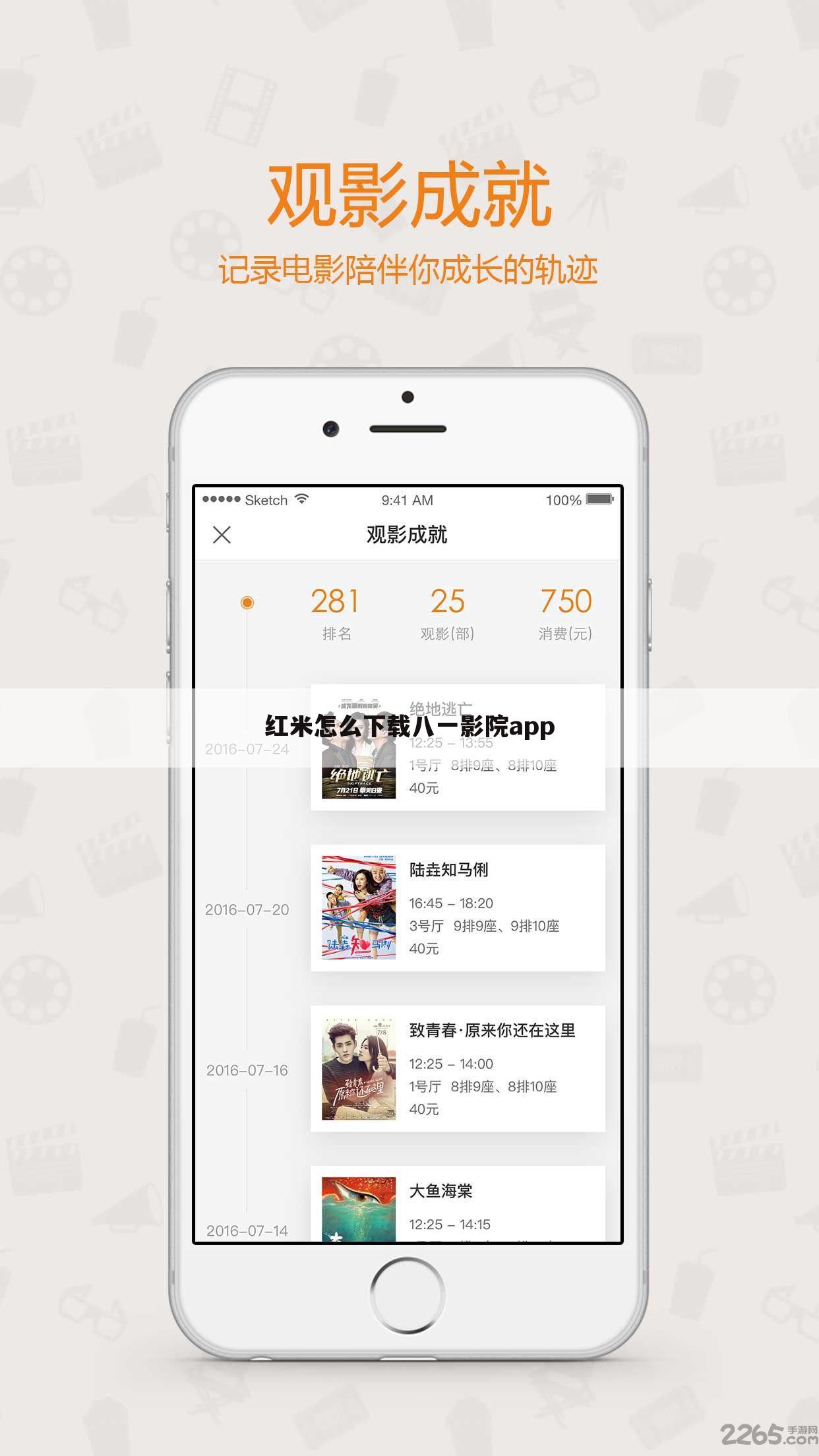 红米怎么下载八一影院app