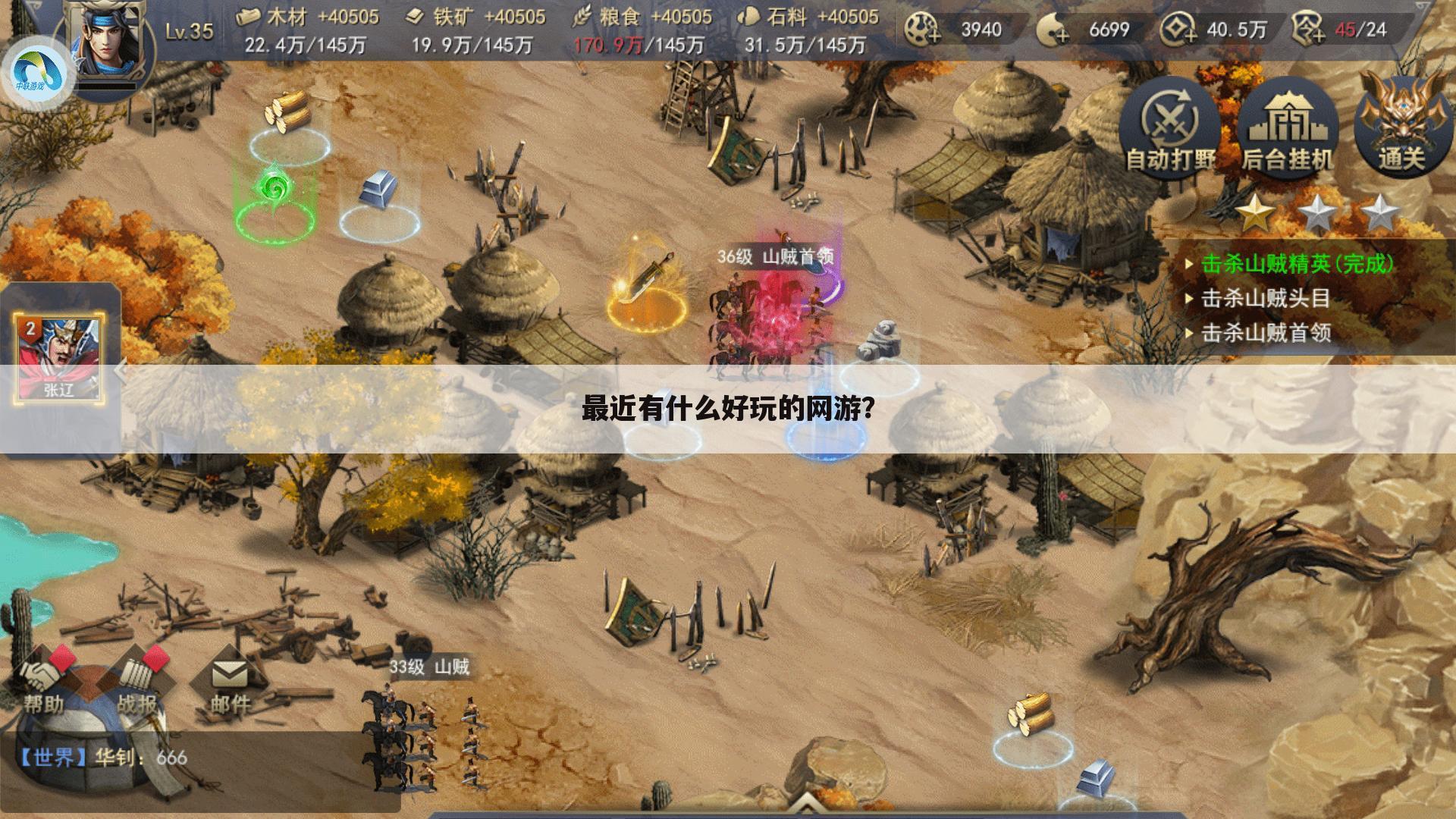 最近有什么好玩的网游？