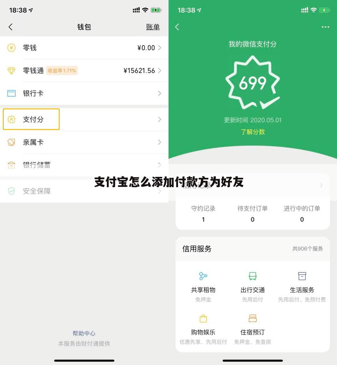 支付宝怎么添加付款方为好友