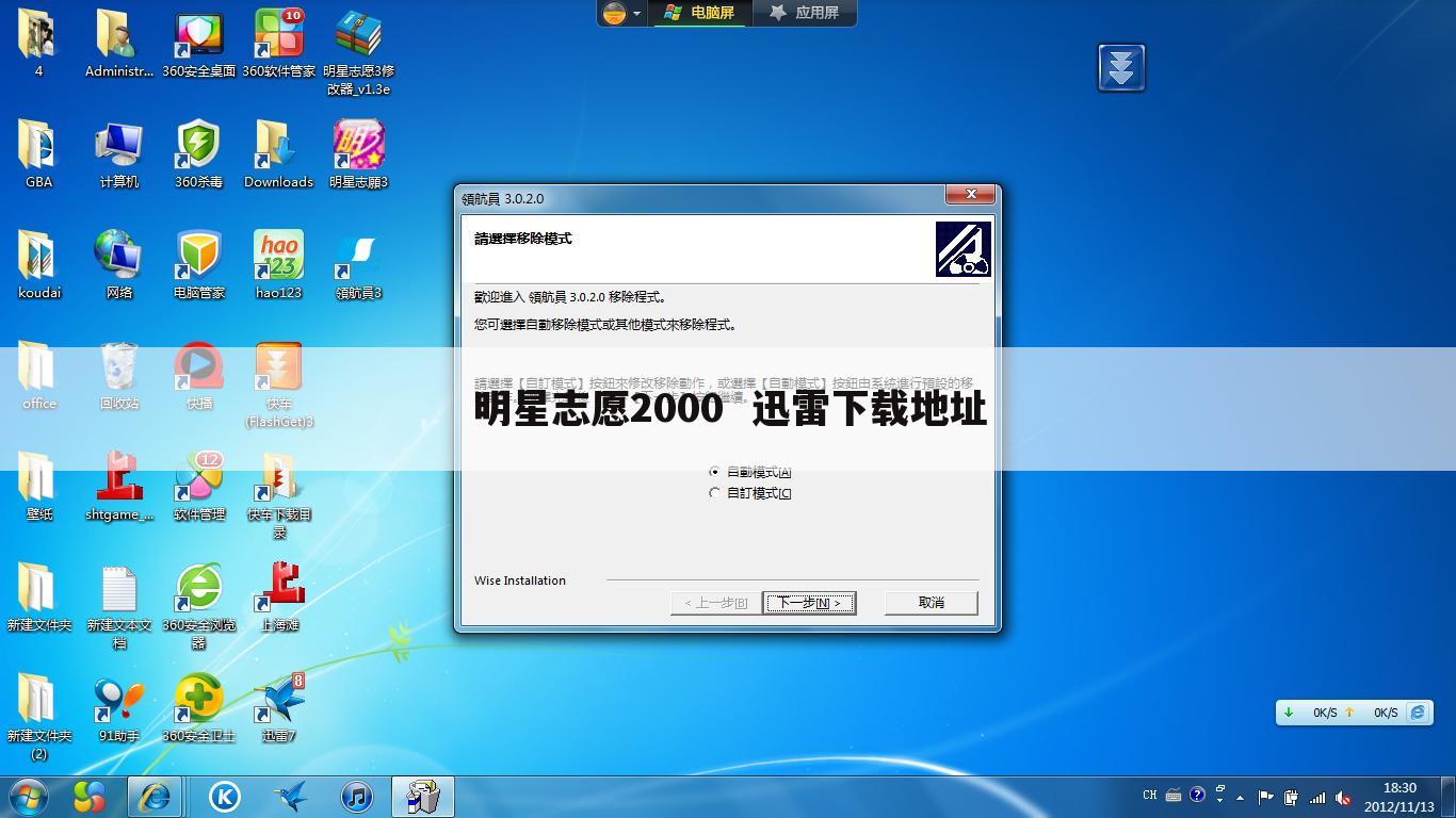 明星志愿2000 迅雷下载地址