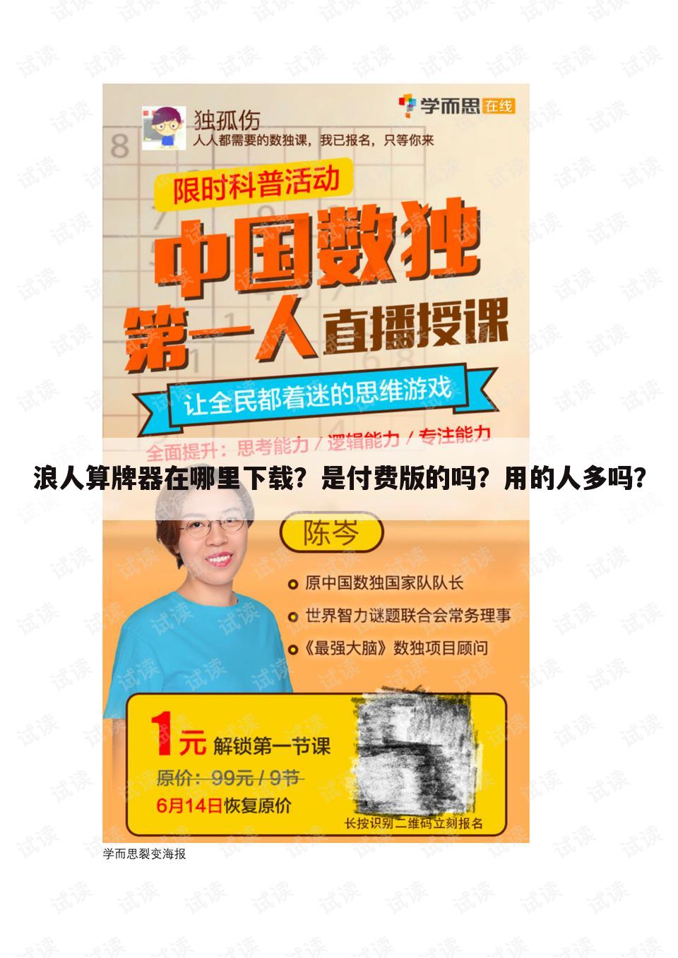浪人算牌器在哪里下载？是付费版的吗？用的人多吗？