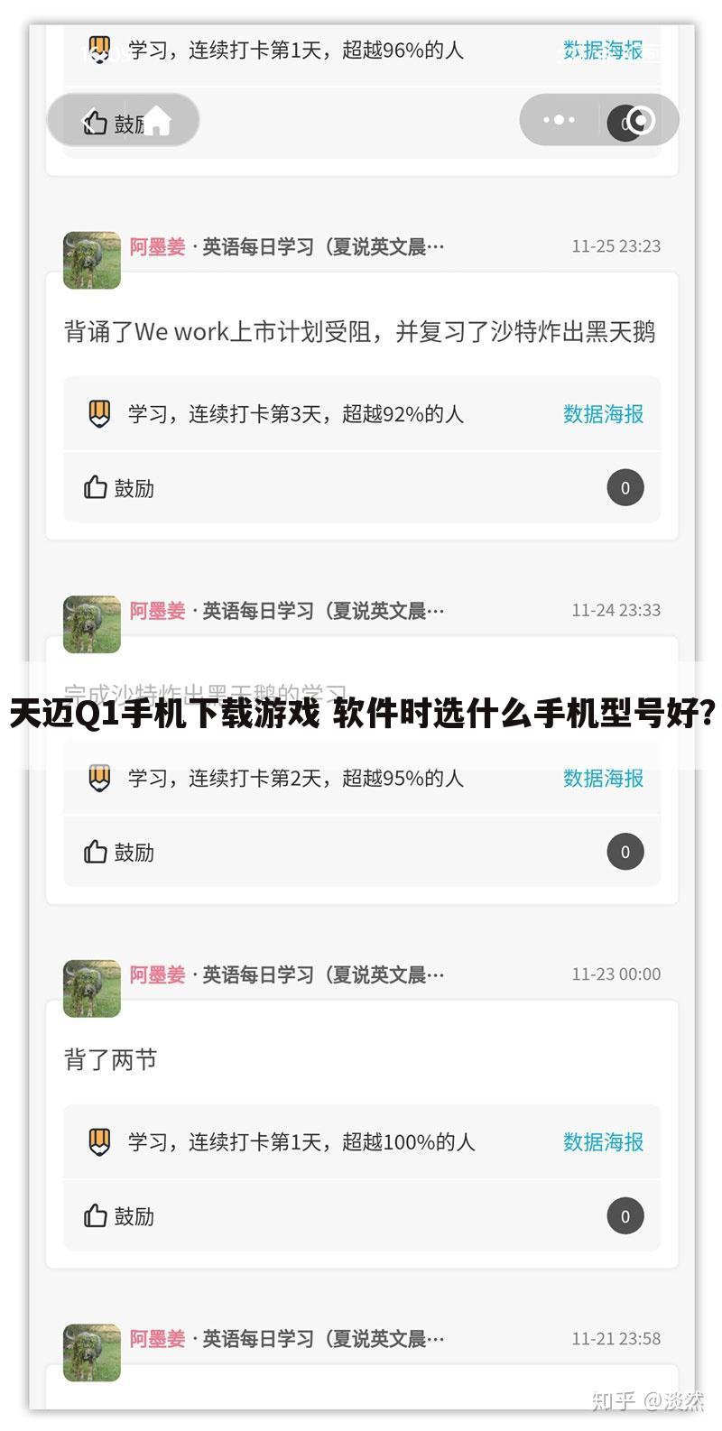 天迈Q1手机下载游戏 软件时选什么手机型号好？