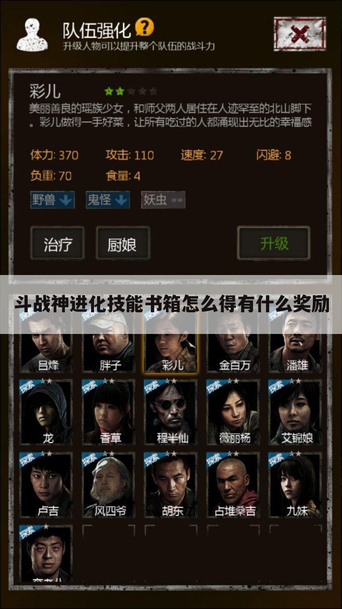 斗战神进化技能书箱怎么得有什么奖励