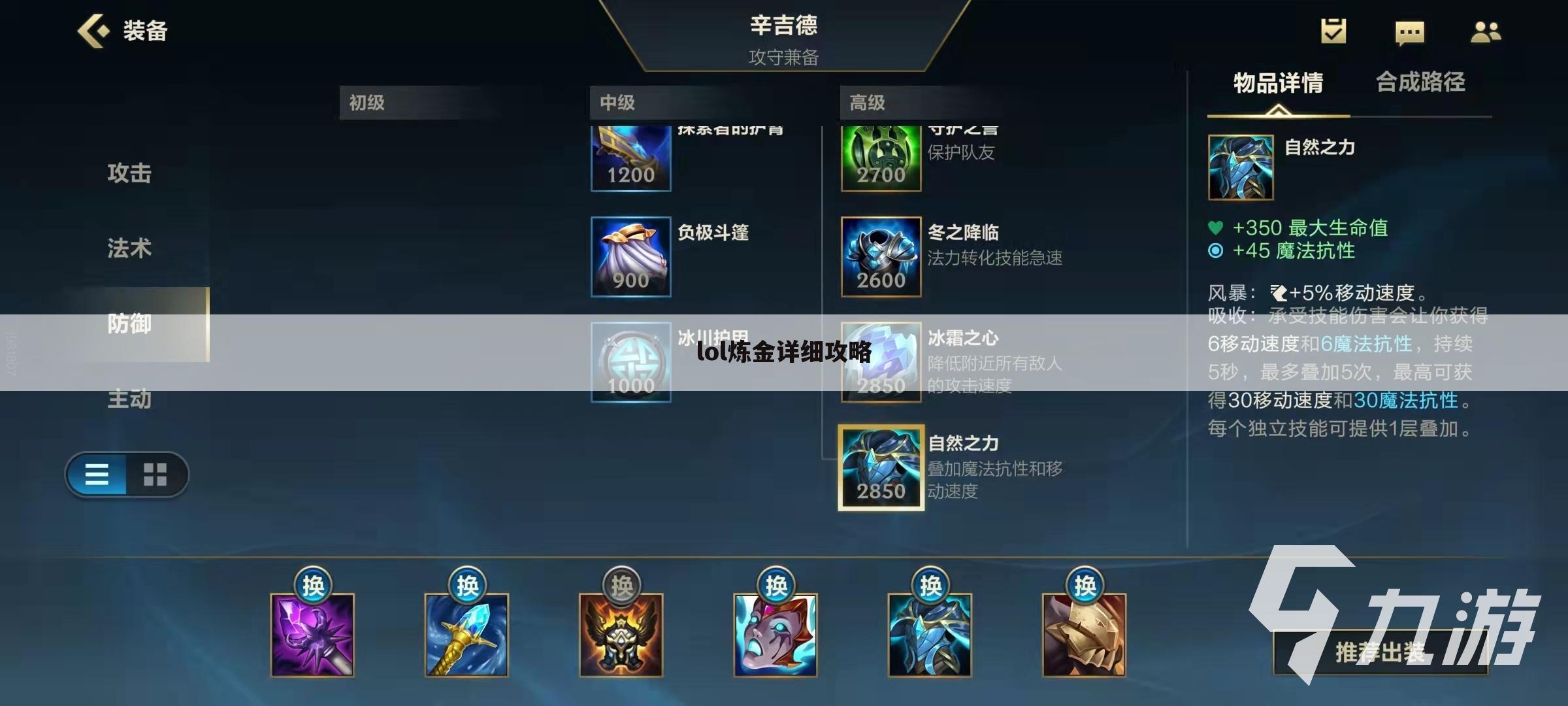 lol炼金详细攻略