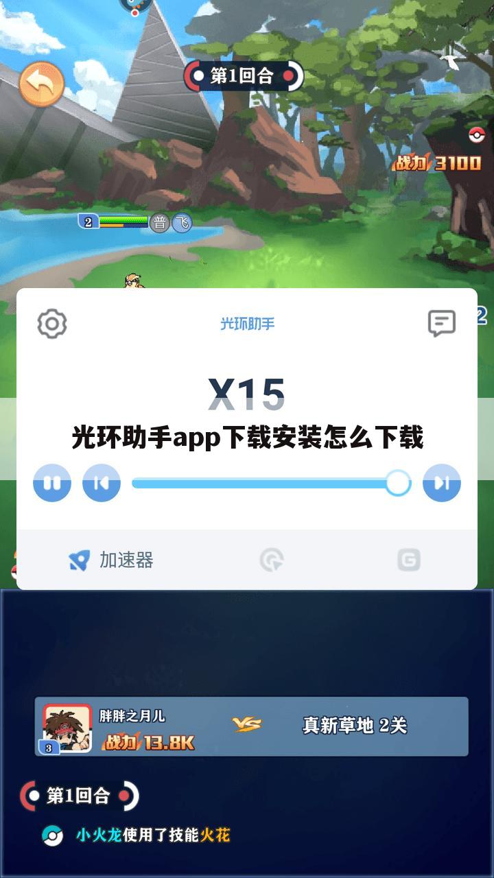 光环助手app下载安装怎么下载