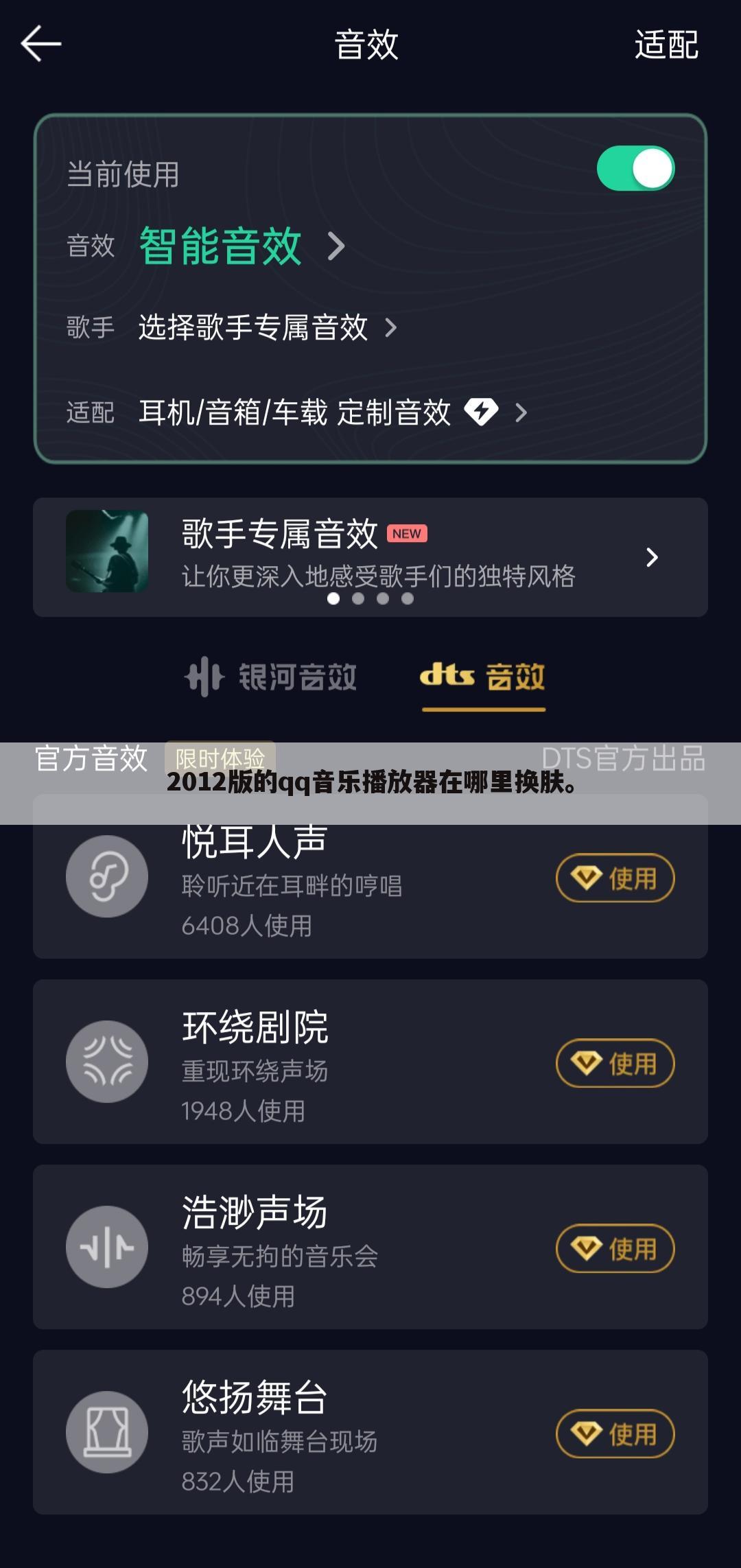2012版的qq音乐播放器在哪里换肤。